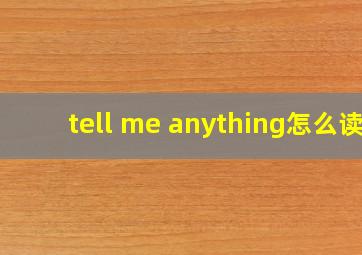 tell me anything怎么读